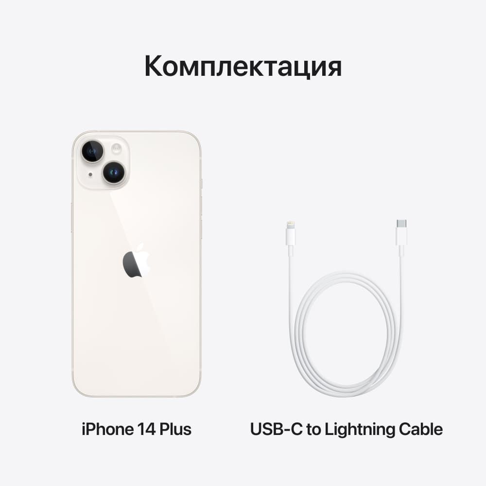 Apple iPhone 14 Plus nano SIM+nano SIM 128GB, сияющая звезда— фото №9